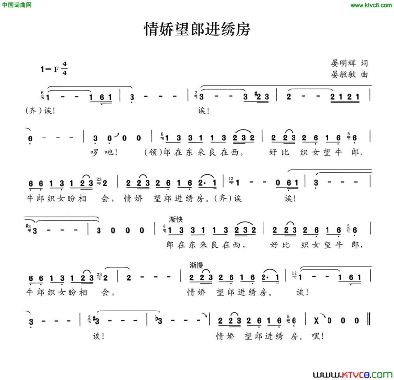 情娇望郎进绣房简谱