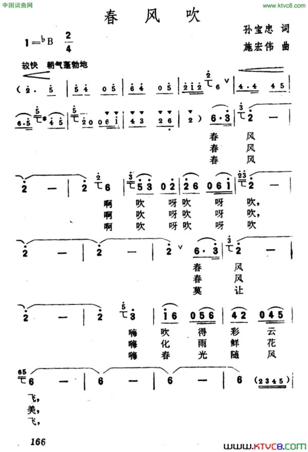 春风吹孙宝忠词施宏伟曲春风吹孙宝忠词 施宏伟曲简谱