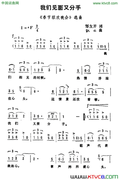 我们见面又分手邹友开词佚名曲我们见面又分手邹友开词 佚名曲简谱