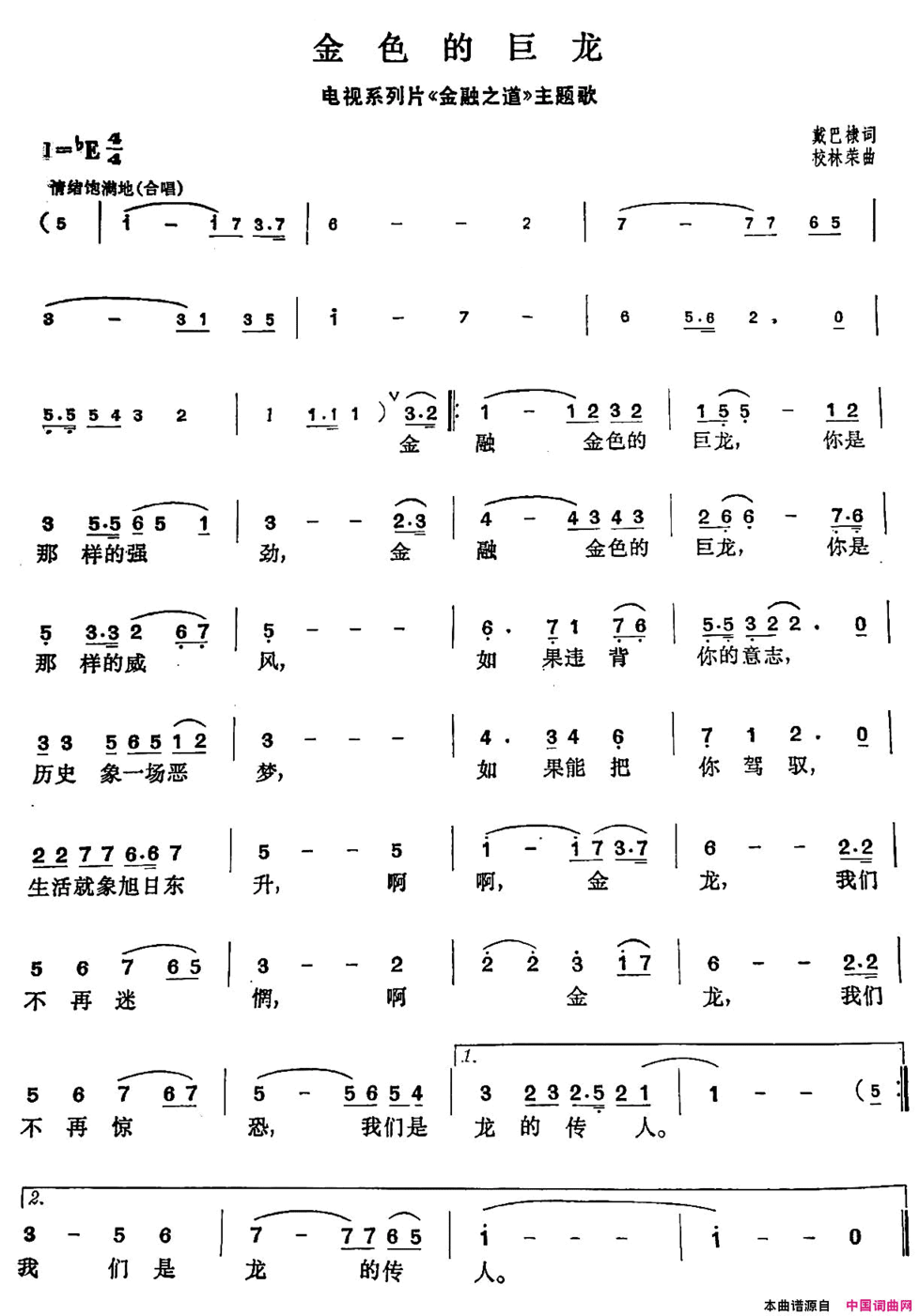 金色的巨龙电视系列片《金融之道》主题歌金色的巨龙 电视系列片《金融之道》主题歌简谱