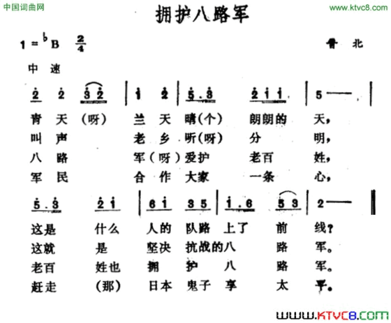 拥护八路军山西晋北民歌简谱