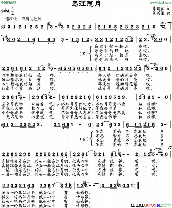乌江思月李建国词邹兴淮曲乌江思月李建国词 邹兴淮曲简谱