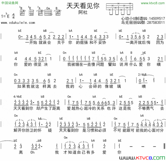 天天看到你ukulele四线谱简谱