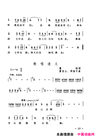 毛泽东赞歌百首赞歌献给毛主席百年诞辰000-060简谱