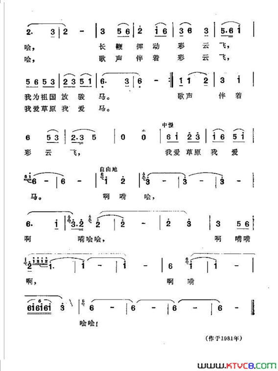 我爱草原我爱马简谱
