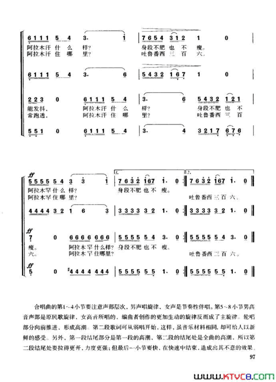 阿拉木汗混声四部合唱简谱