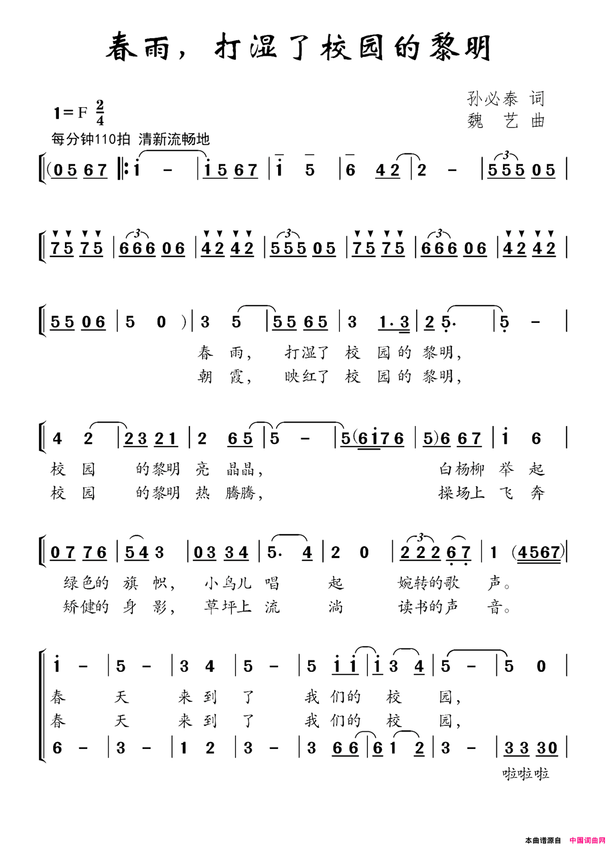 春雨，打湿了校园的黎明简谱