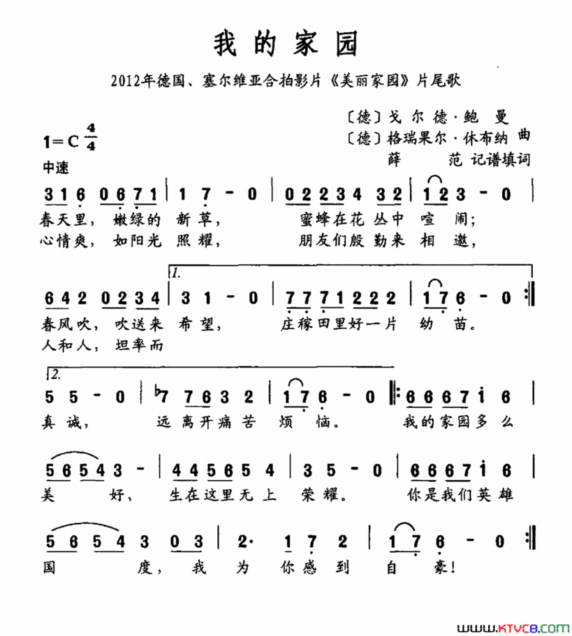 我的家园外国影片《我的家园》片尾曲简谱