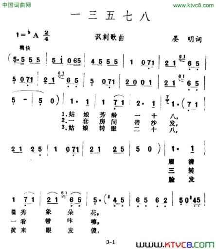 一三五七八讽刺歌曲简谱