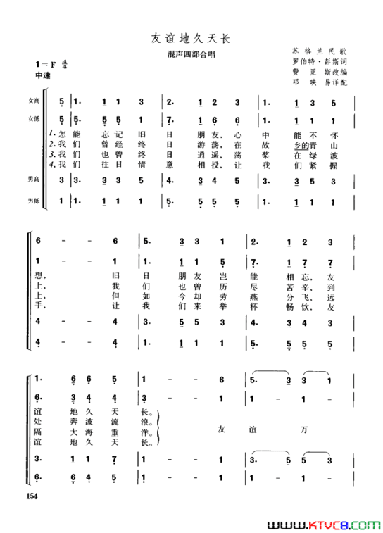 [苏格兰]友谊地久天长混声四部合唱简谱