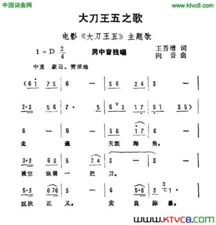 大刀王五之歌电影《大刀王五》主题曲简谱