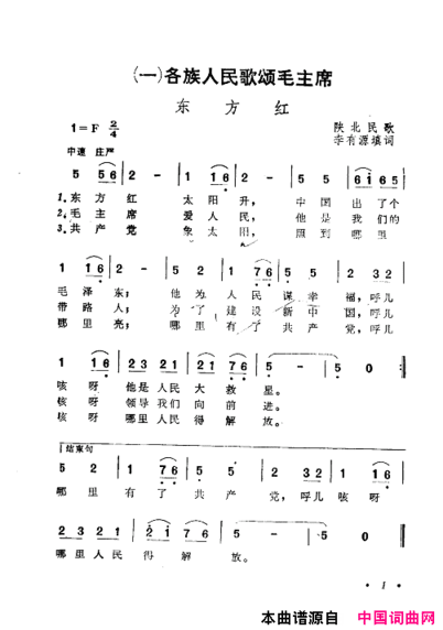 毛泽东赞歌百首赞歌献给毛主席百年诞辰000-060简谱