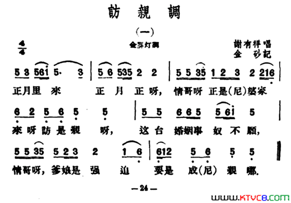 访亲调2首简谱