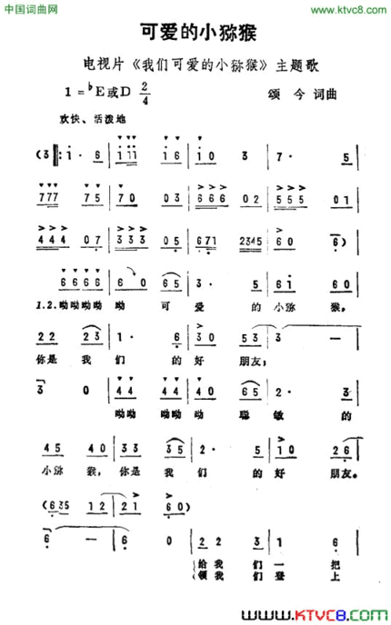 可爱的小弥猴电视片《我们可爱的小弥猴》主题曲简谱