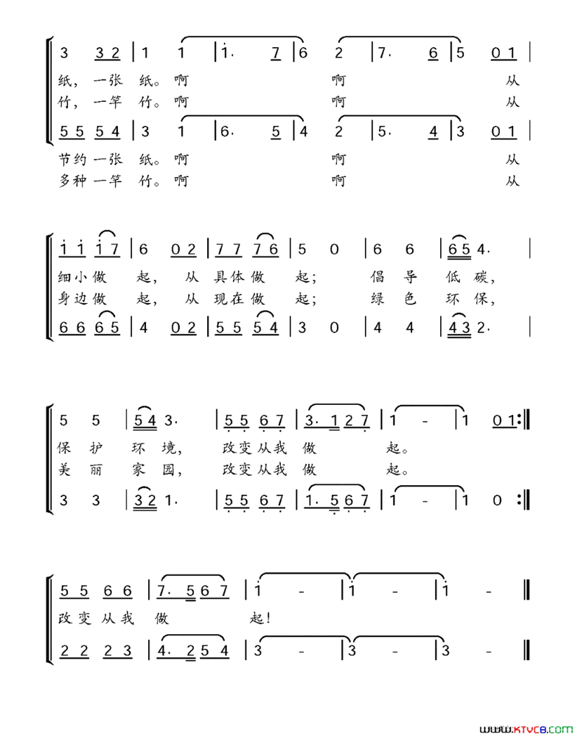 改变从你我做起简谱