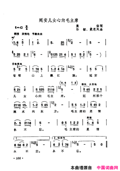 毛泽东赞歌：百首赞歌献给毛主席百年诞辰061-120简谱