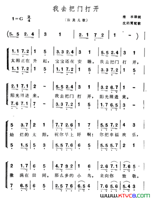 我去把门打开拉美儿歌简谱