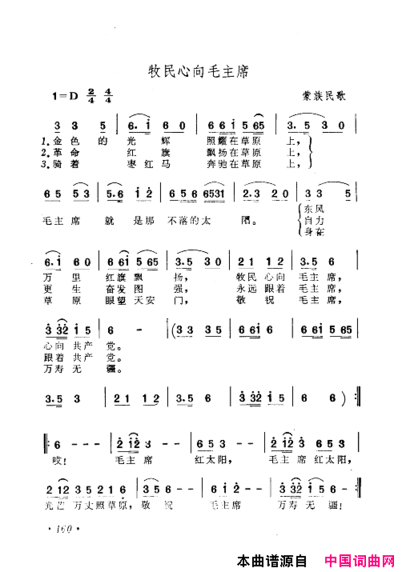 毛泽东赞歌：百首赞歌献给毛主席百年诞辰121-180简谱