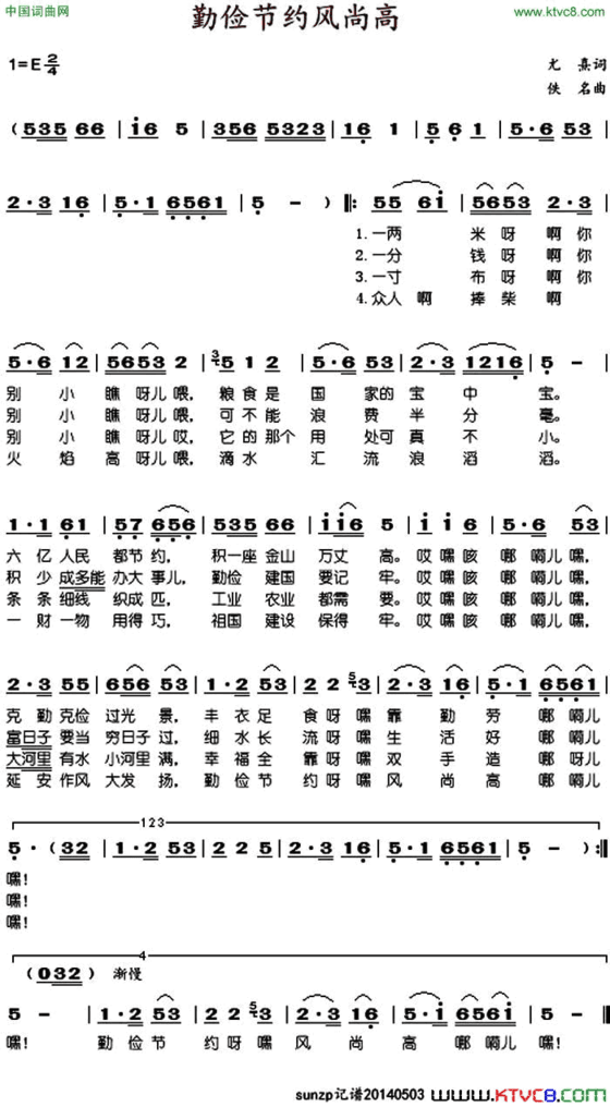 勤俭节约风尚高简谱