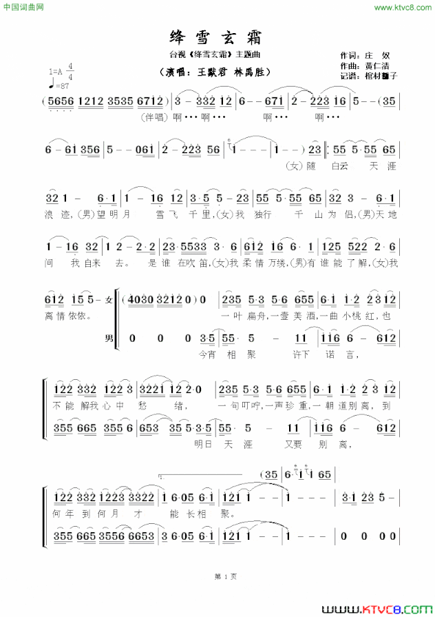 绛雪玄霜台视《绛雪玄霜》主题曲绛雪玄霜  台视《绛雪玄霜》主题曲简谱