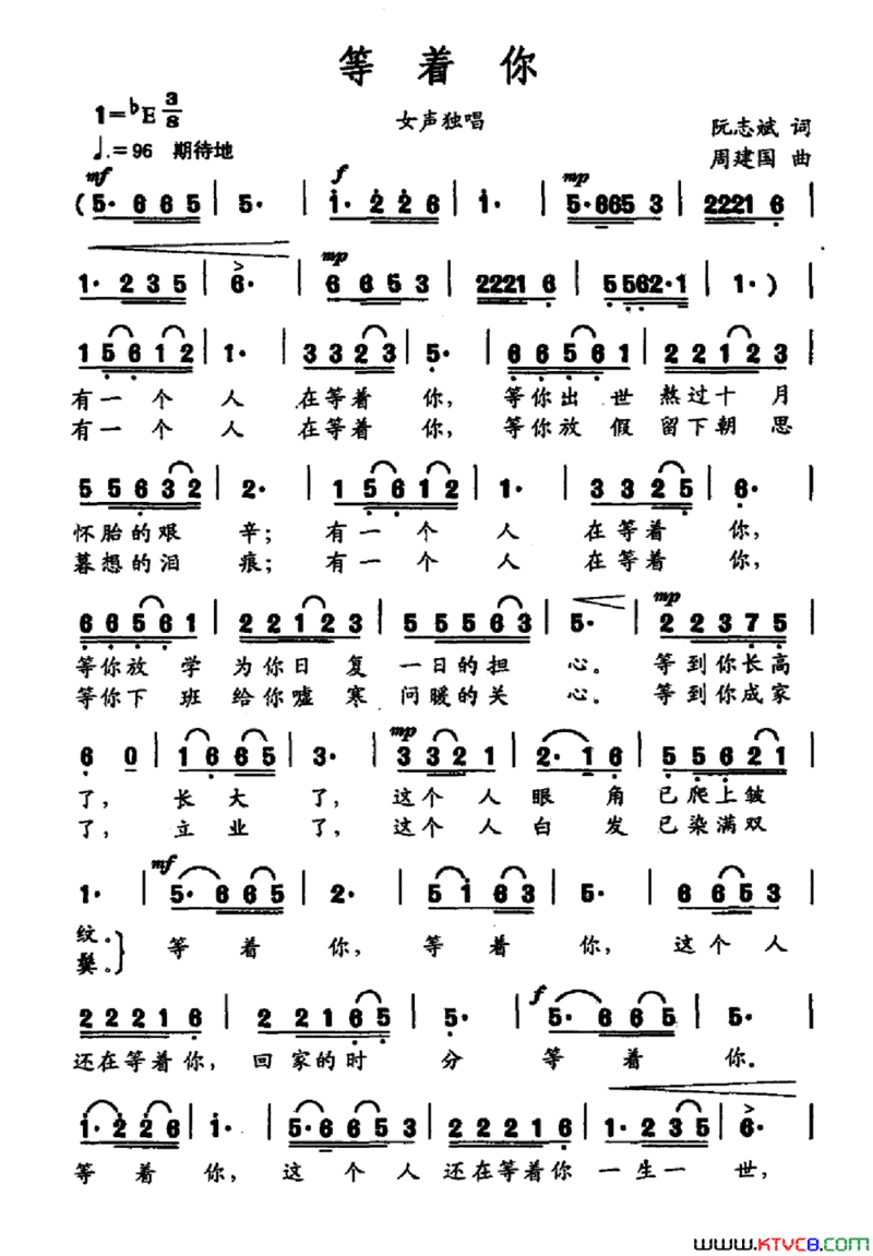 等着你阮志斌词周建国曲等着你阮志斌词 周建国曲简谱