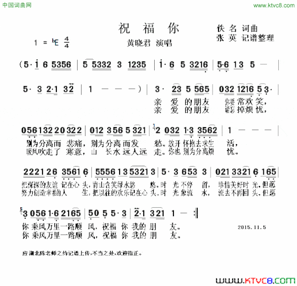 祝福你黄晓君演唱版简谱