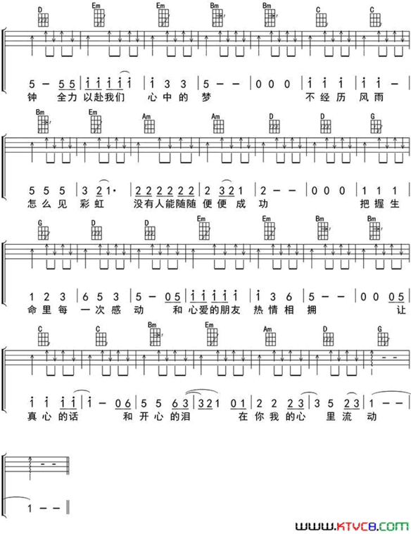 真心英雄ukulele四线谱简谱