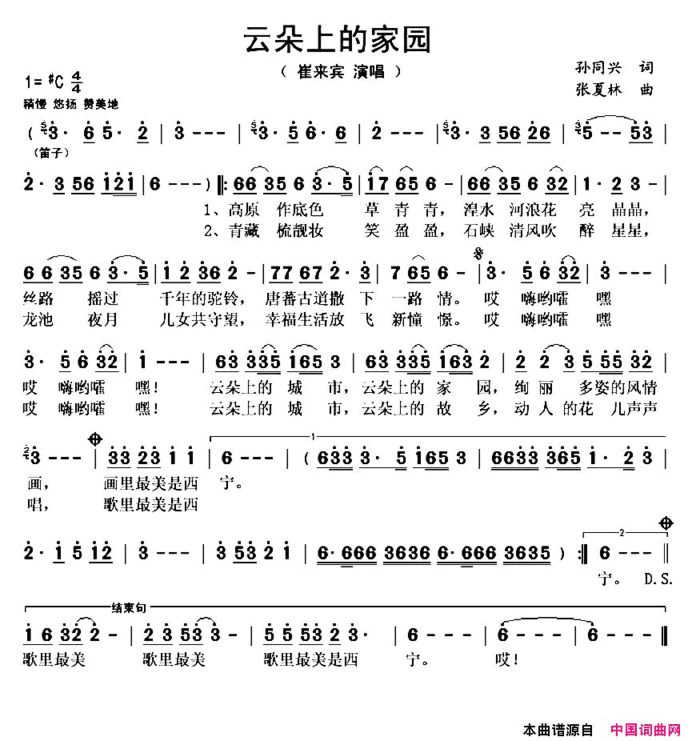 云朵上的家园简谱