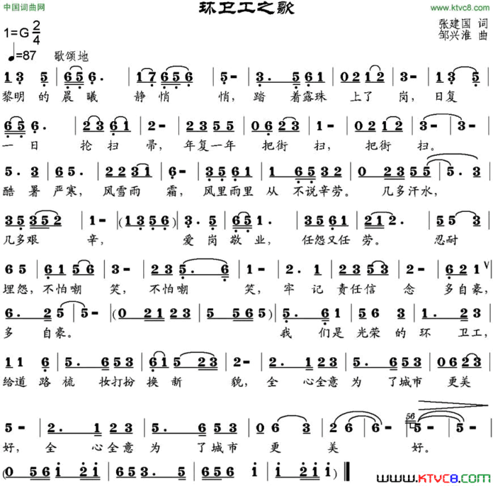 环卫工之歌简谱