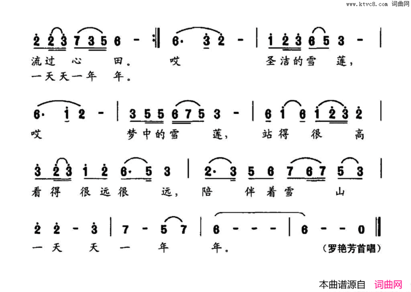 梦中的雪莲郭孝实词耿浩曲梦中的雪莲郭孝实词 耿浩曲简谱