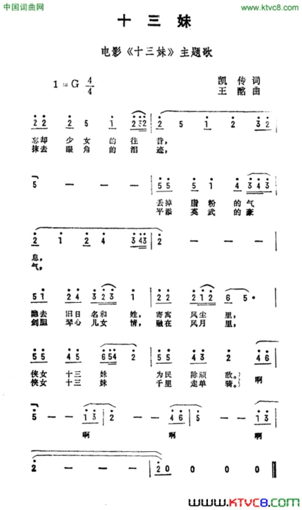 十三妹电影《十三妹》主题曲简谱
