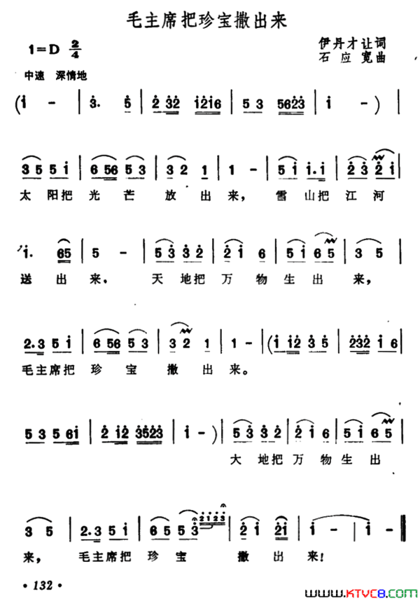 毛主席把珍宝撒出来简谱