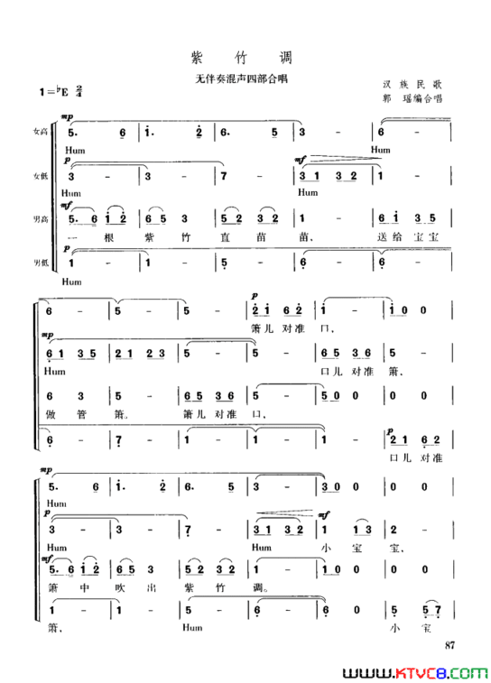 紫竹调无伴奏混声四部合唱简谱