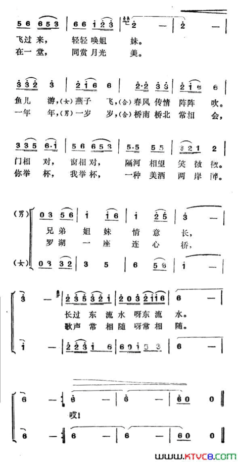 罗湖一座连心桥简谱