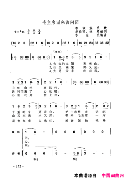 毛泽东赞歌：百首赞歌献给毛主席百年诞辰121-180简谱