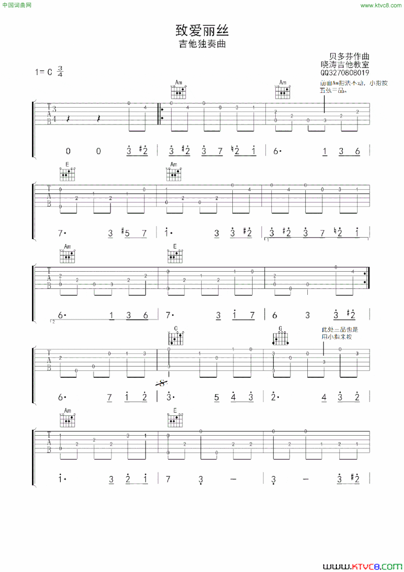 致爱丽丝指弹吉他练习曲简谱