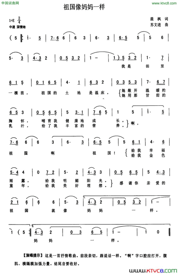 祖国像妈妈一样简谱