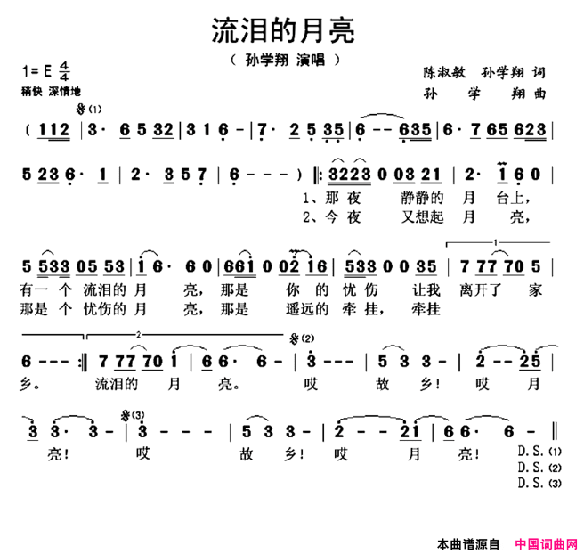 流泪的月亮简谱