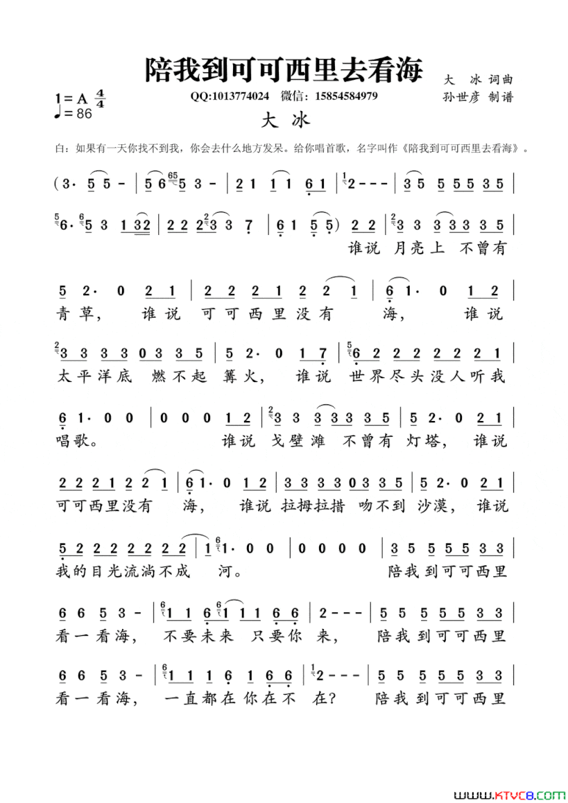 陪我到可可西里去看海简谱