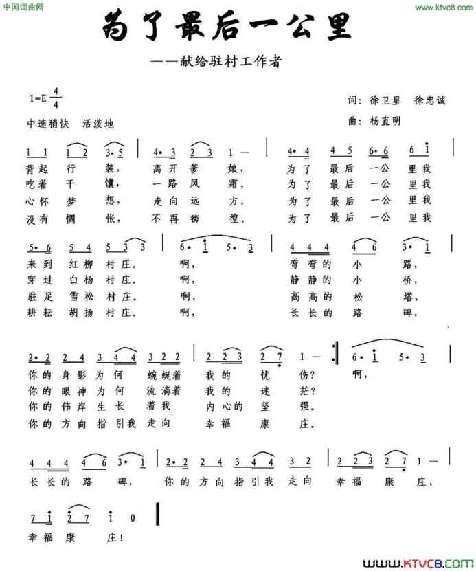 为了最后一公里简谱