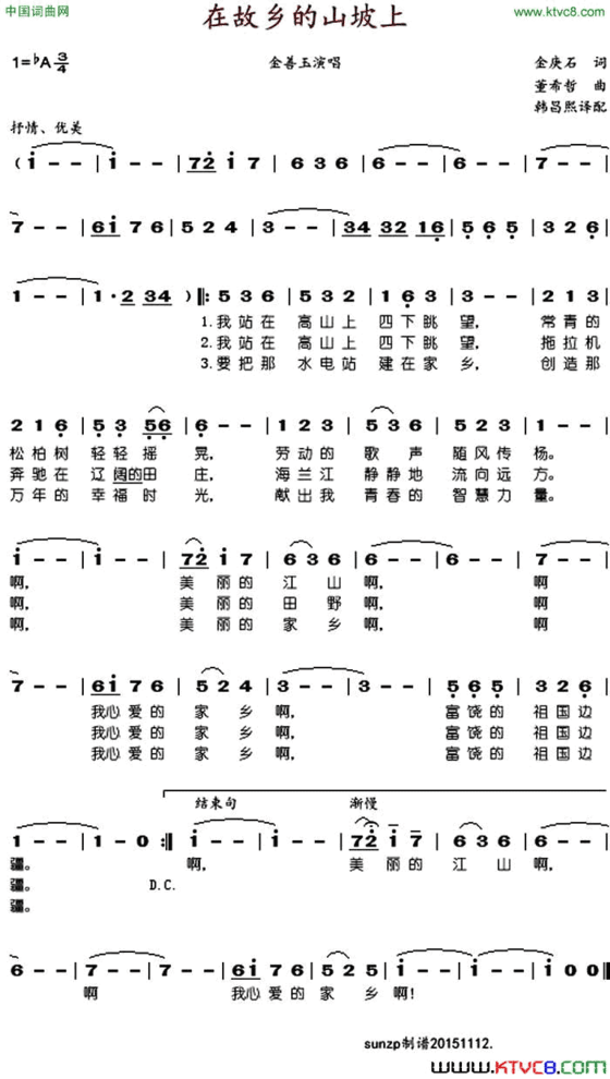 在故乡的山坡上简谱