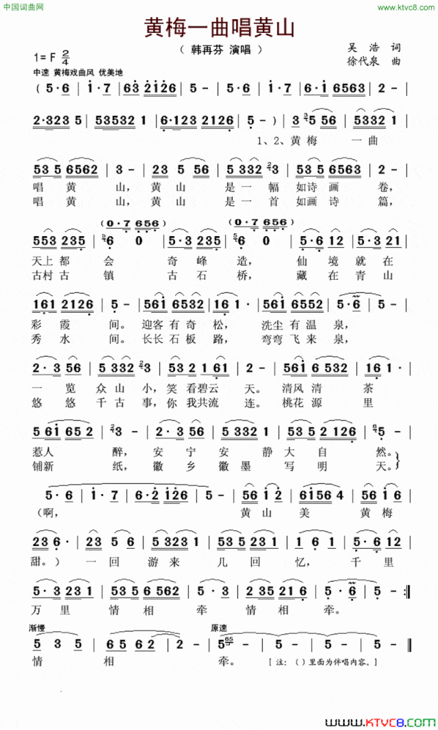 黄梅一曲唱黄山吴浩词徐代泉曲黄梅一曲唱黄山吴浩词 徐代泉曲简谱