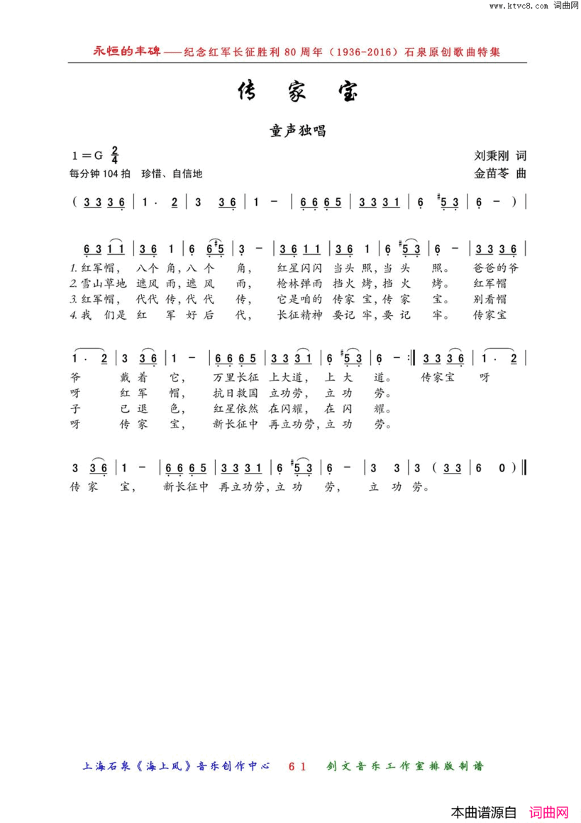 传家宝童声独唱简谱