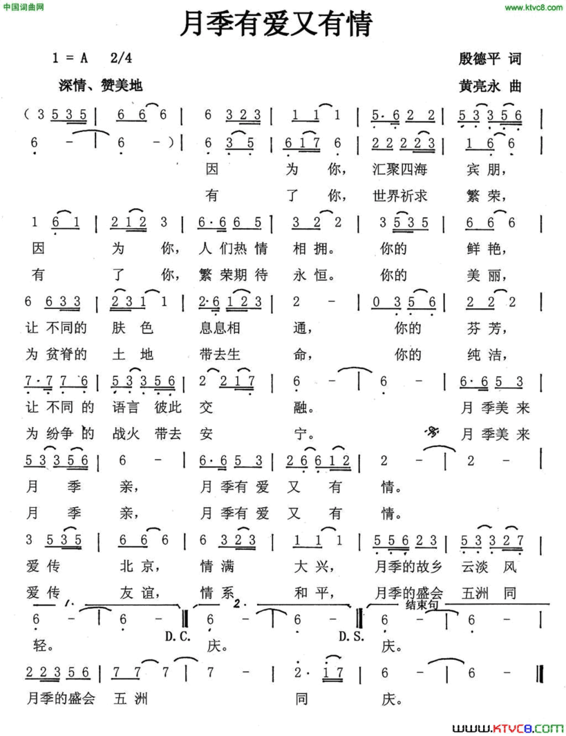 月季有爱又有情简谱