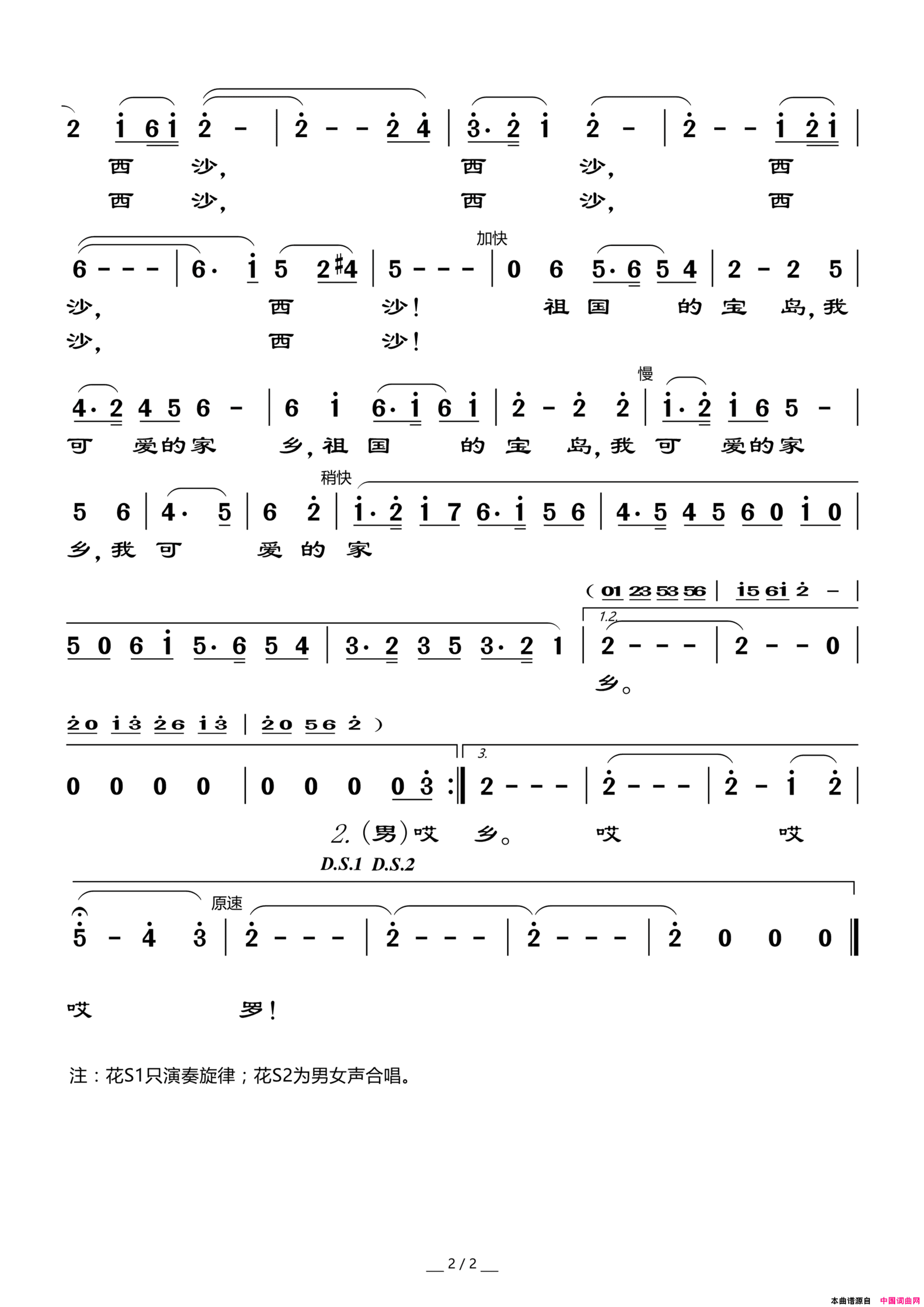 西沙，我可爱的家乡电影《南海风云》插曲简谱