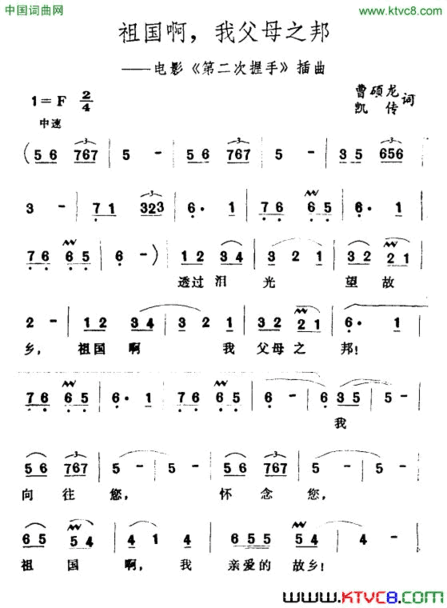 祖国啊，我父母之邦电影《第二次握手》插曲简谱