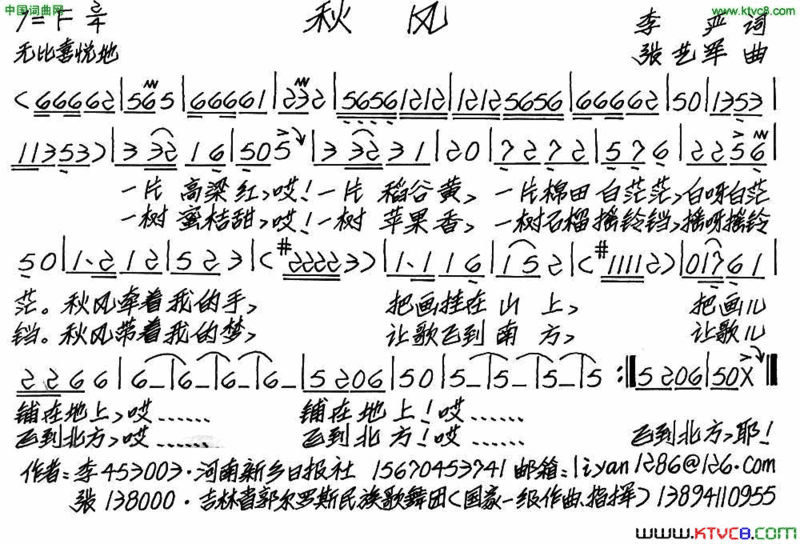 秋风李严词张艺军曲、少儿歌曲秋风李严词 张艺军曲、少儿歌曲简谱