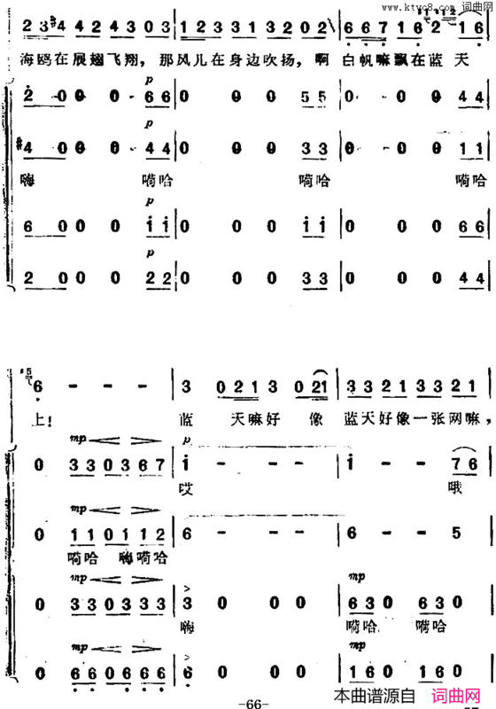 渔歌二及出海歌二《海上生明月》音乐故事片歌曲简谱