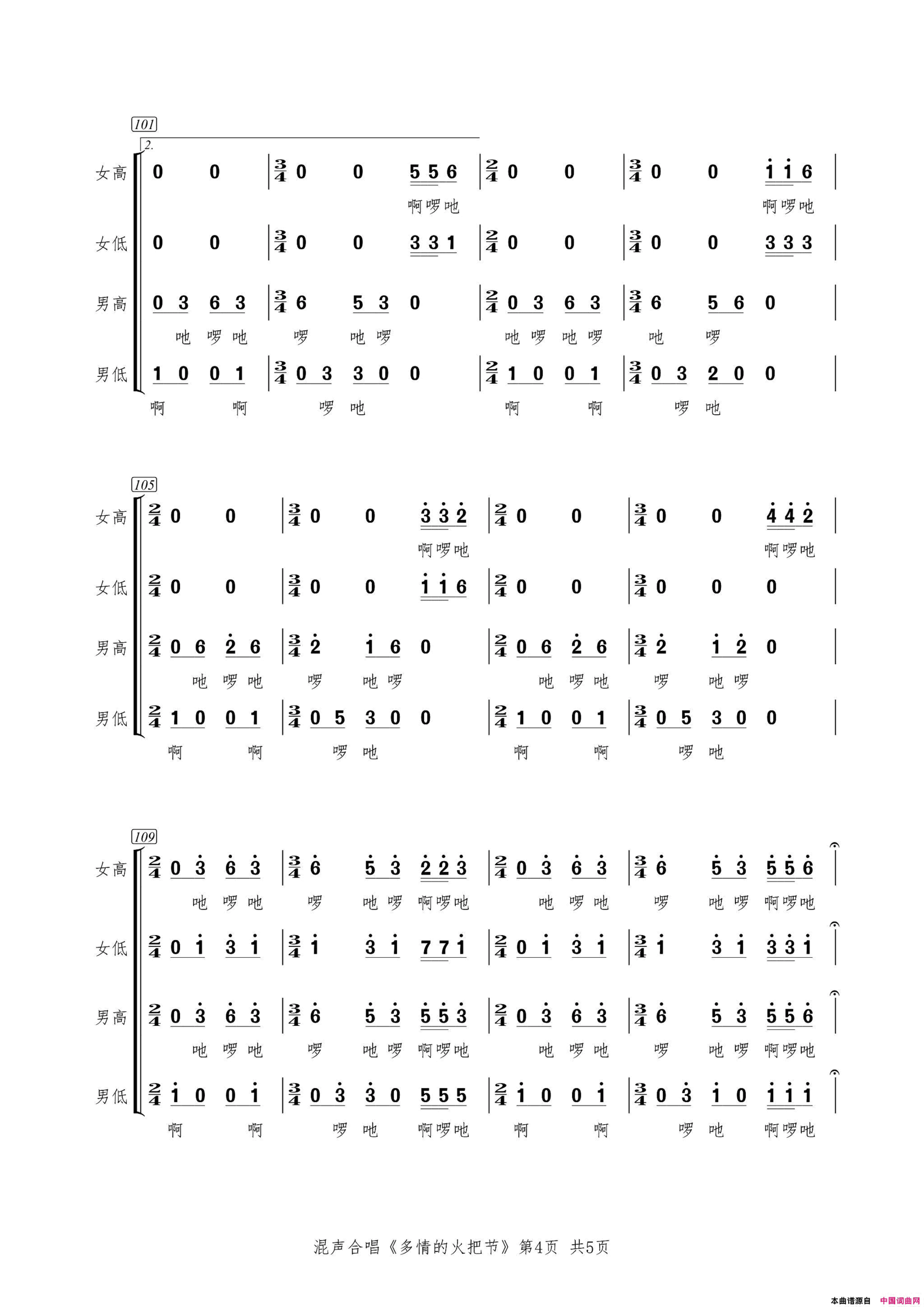 多情的火把节混声合唱简谱