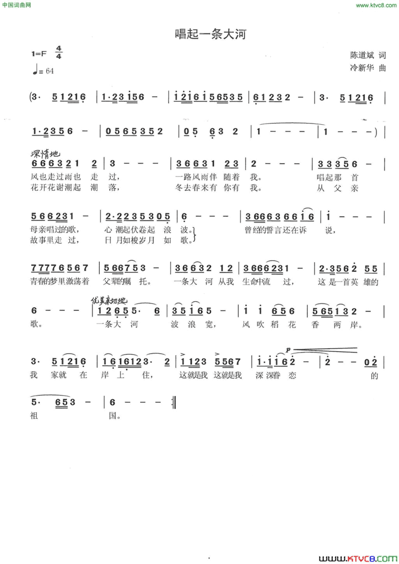 唱起一条大河简谱